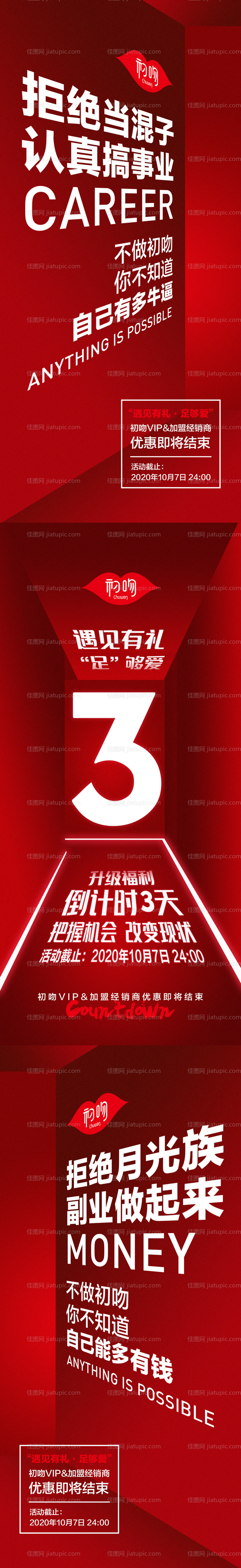 微商简约创意空间感营销系列海报-源文件