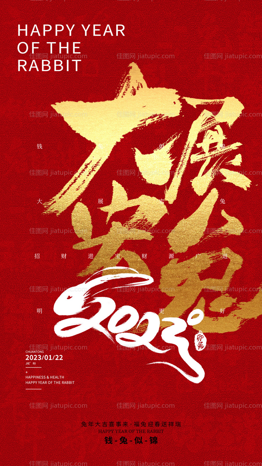 大展宏兔兔年海报-源文件