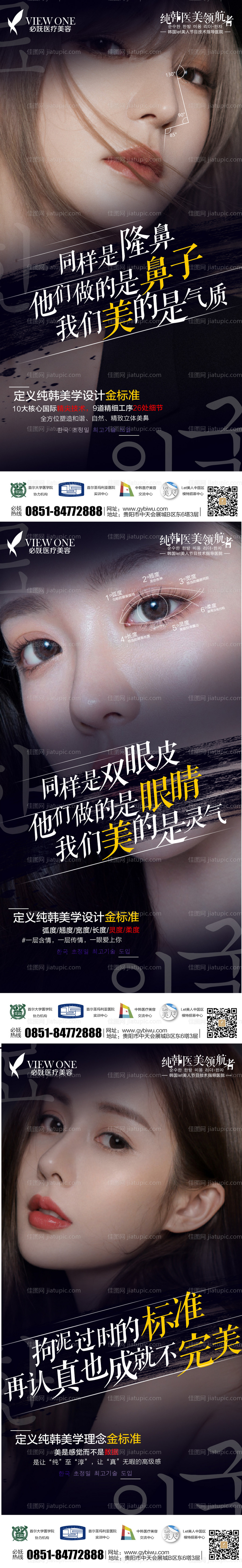 医美品牌系列海报-源文件