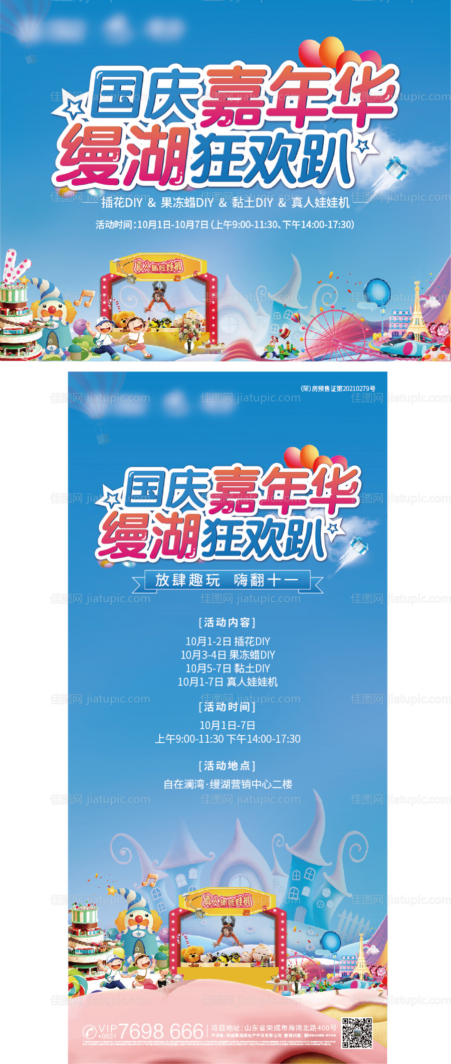 国庆嘉年华-源文件