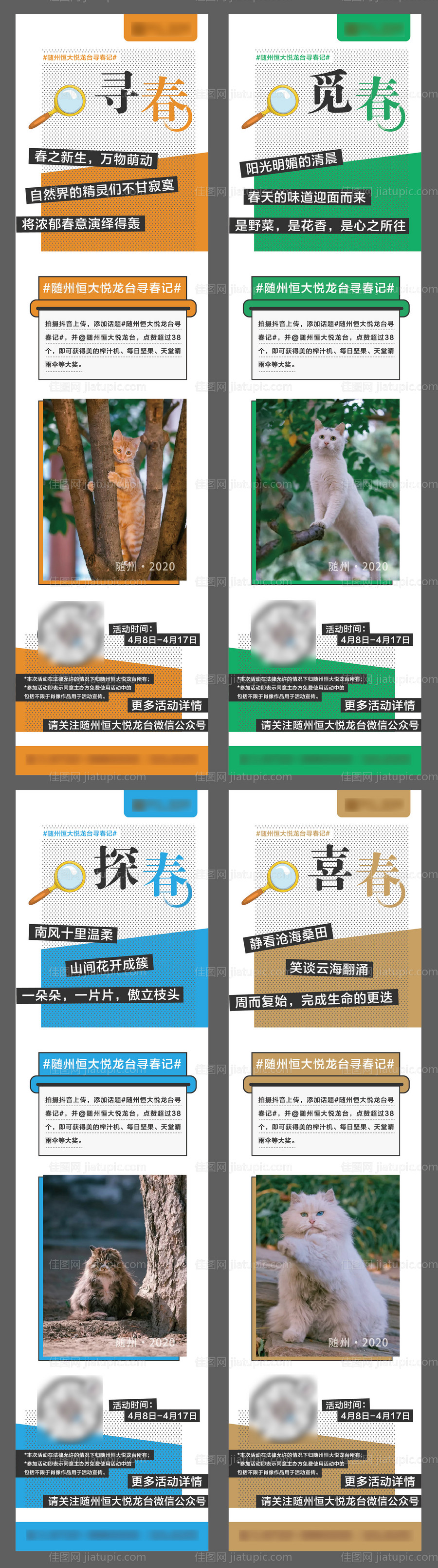 地产春游活动创意系列海报长图-源文件