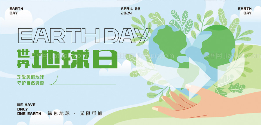 世界地球日插画活动背景板-源文件
