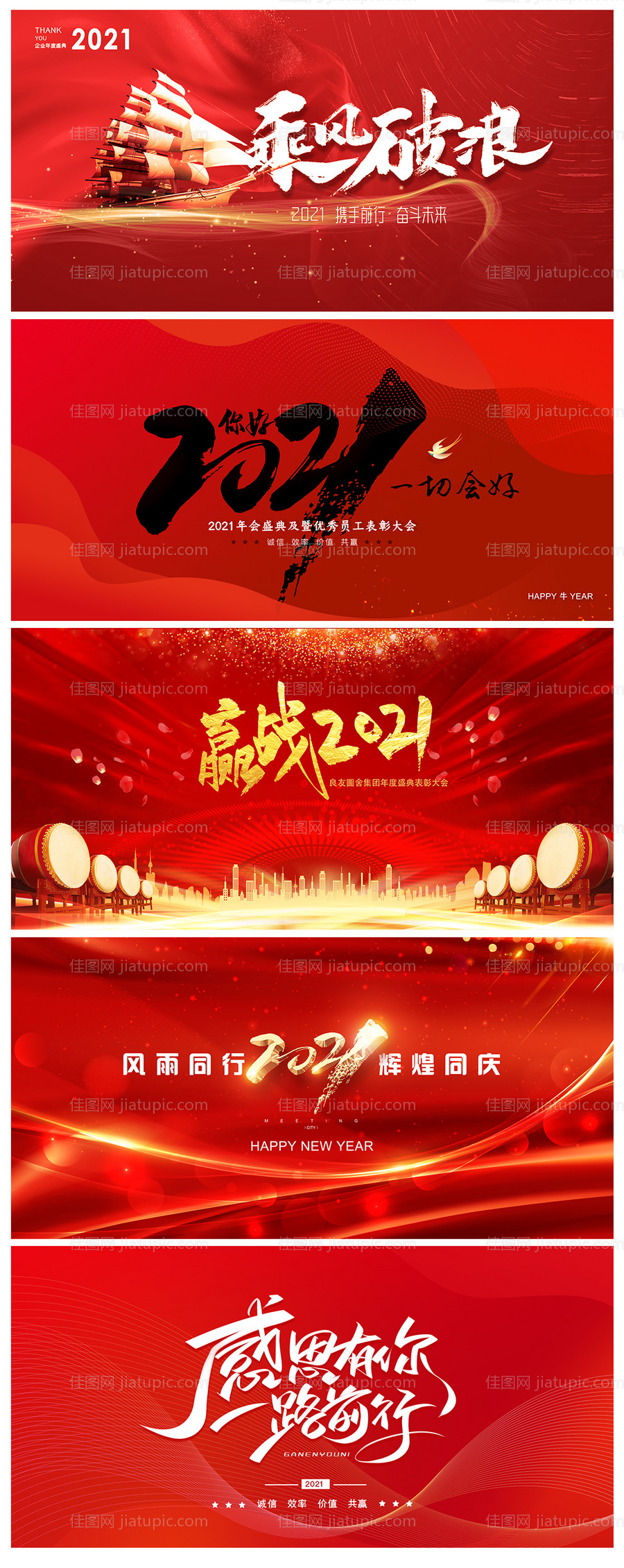 房地产2021年牛年企业年会背景板-源文件