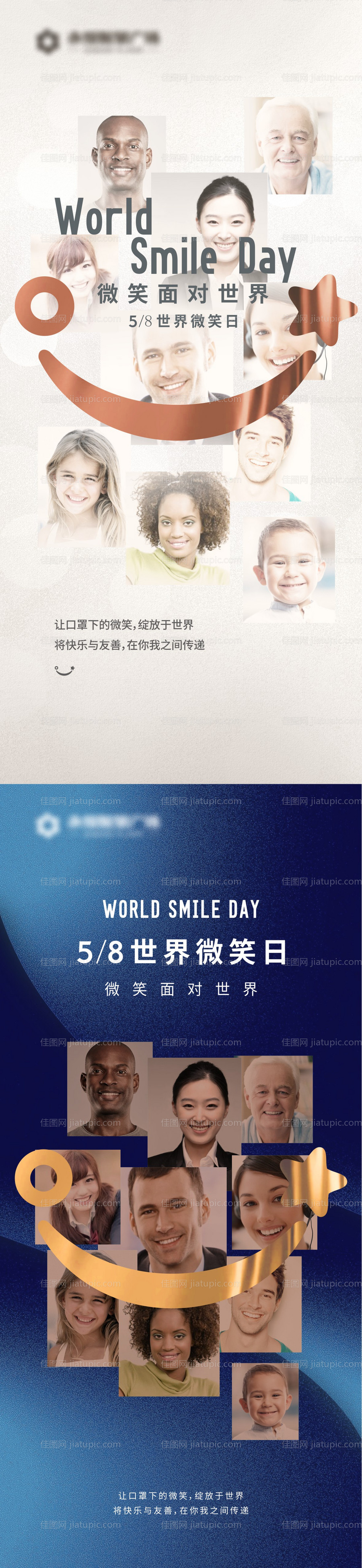 地产微笑日节日海报-源文件
