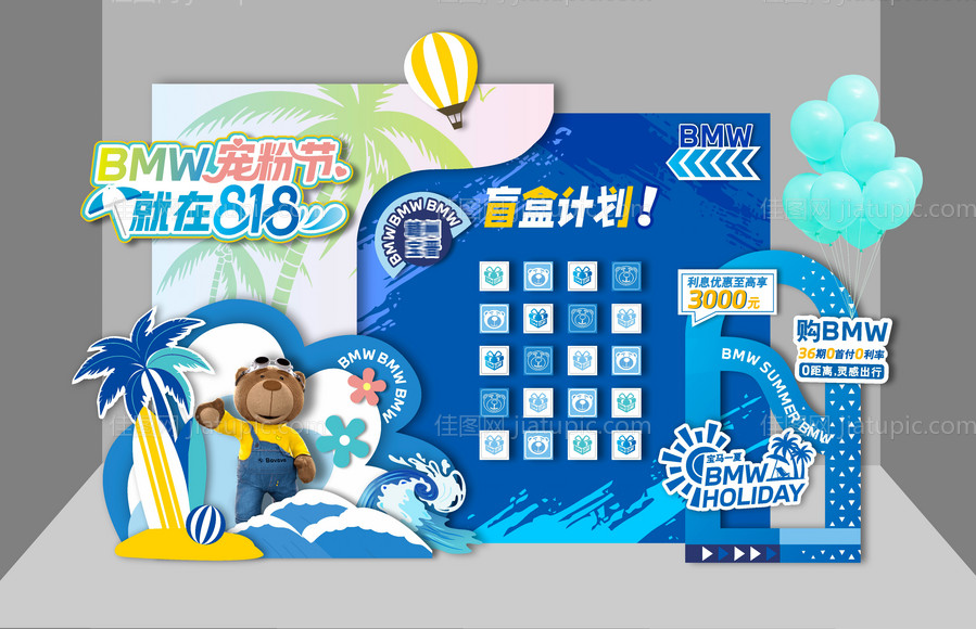 购车节夏季展厅盲盒美陈-源文件