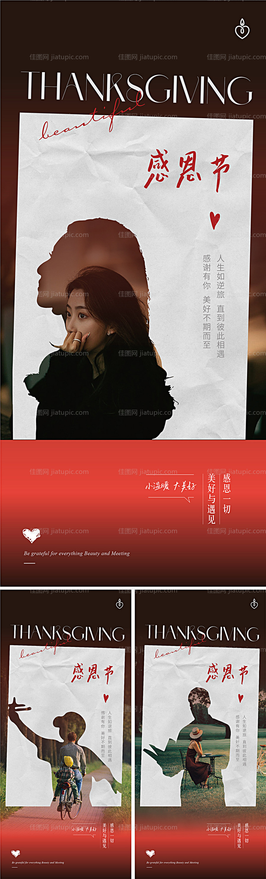 感恩节海报-源文件