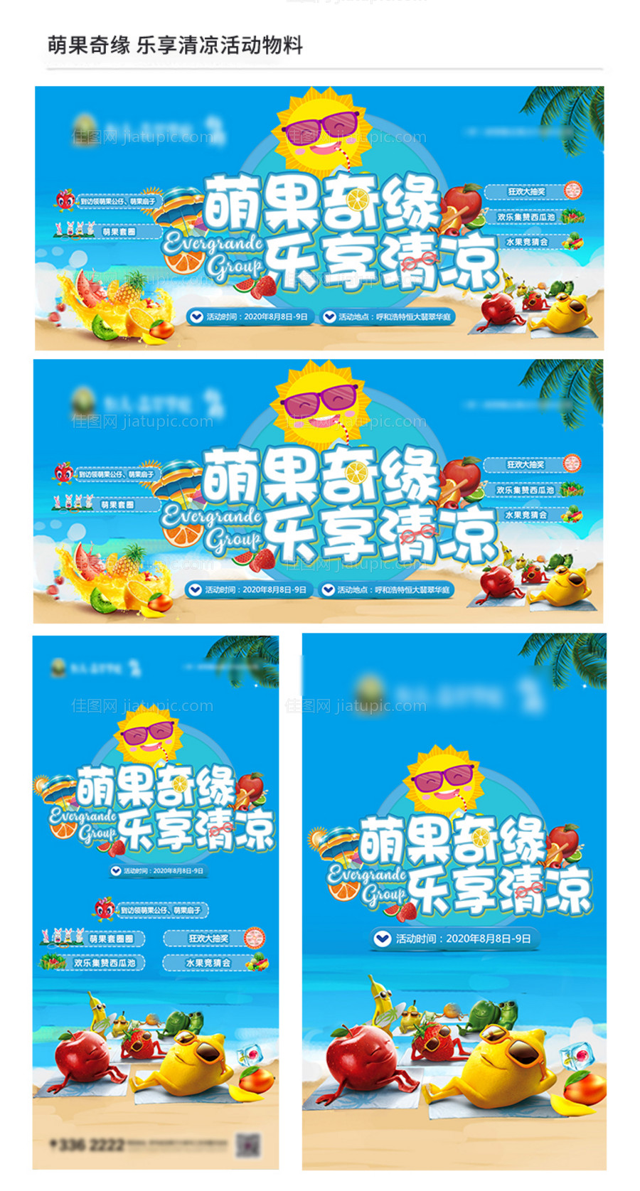 萌果奇缘水果活动背景板-源文件