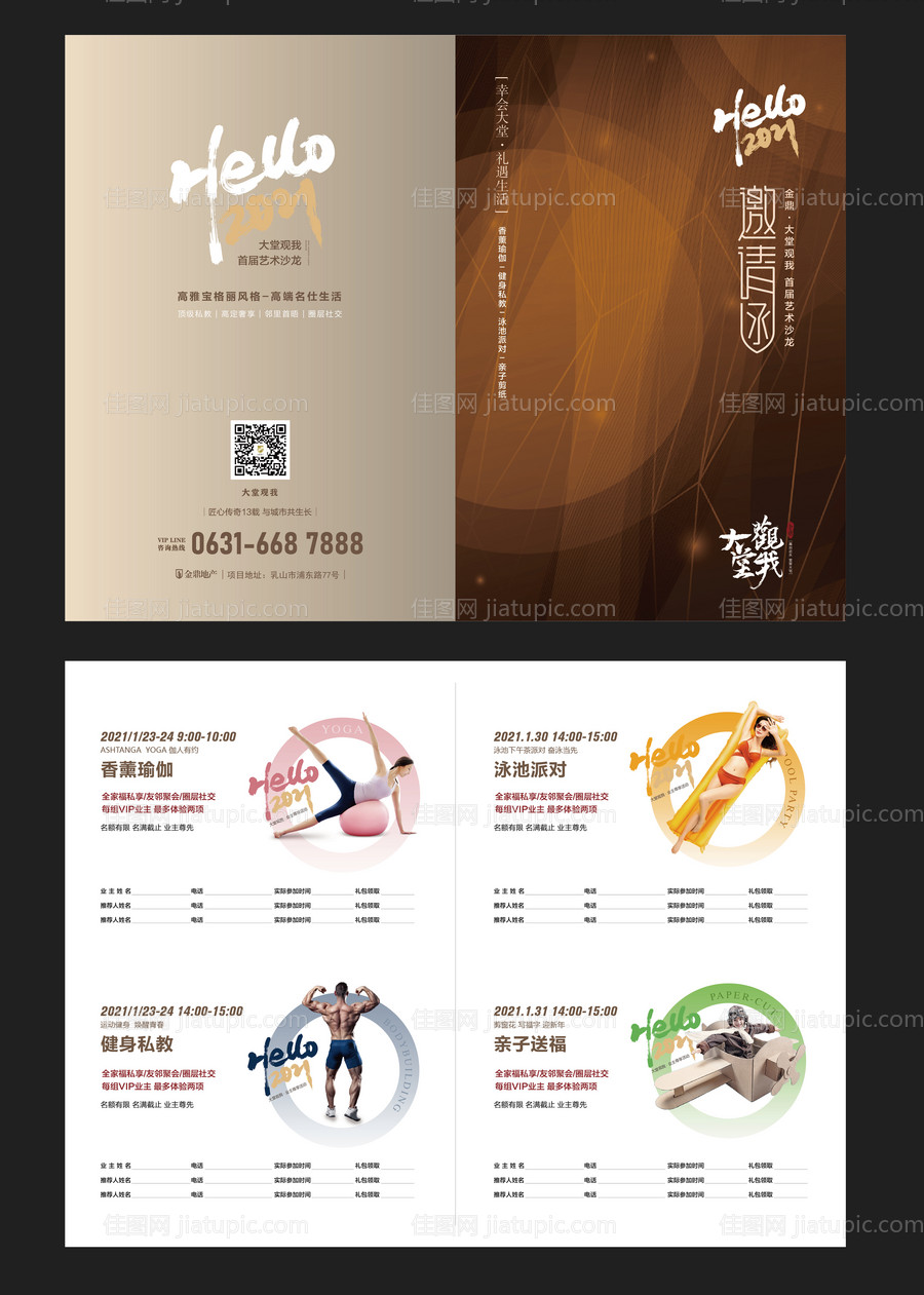 地产艺术邀请函-源文件