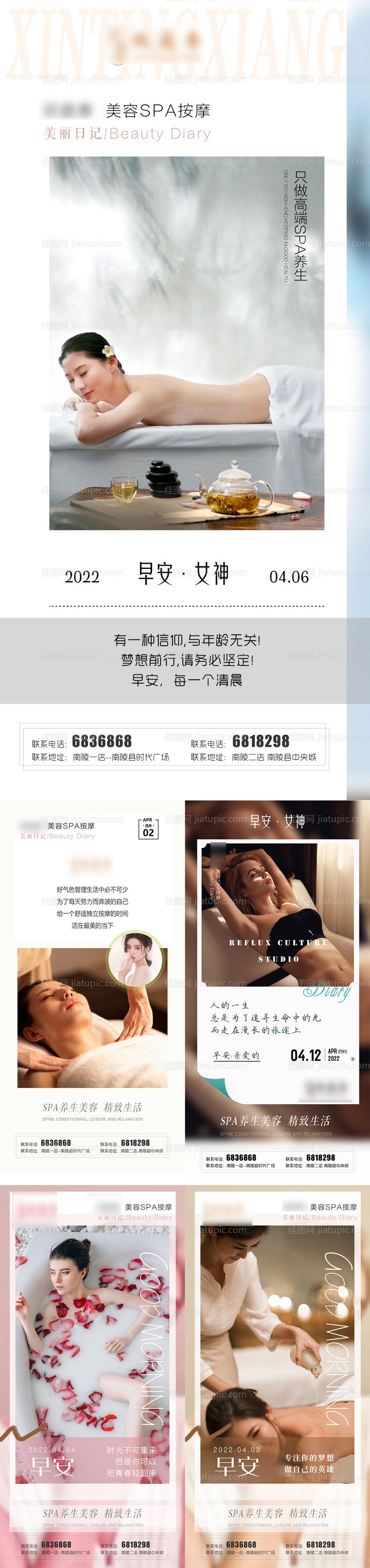 医美美容按摩spa早安海报-源文件