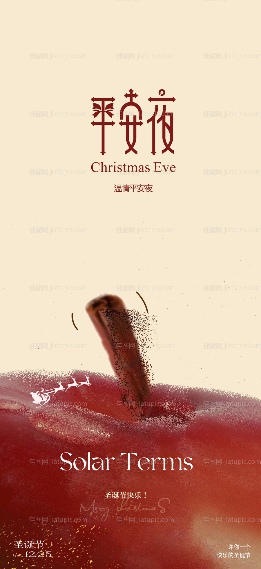 平安夜海报设计-源文件
