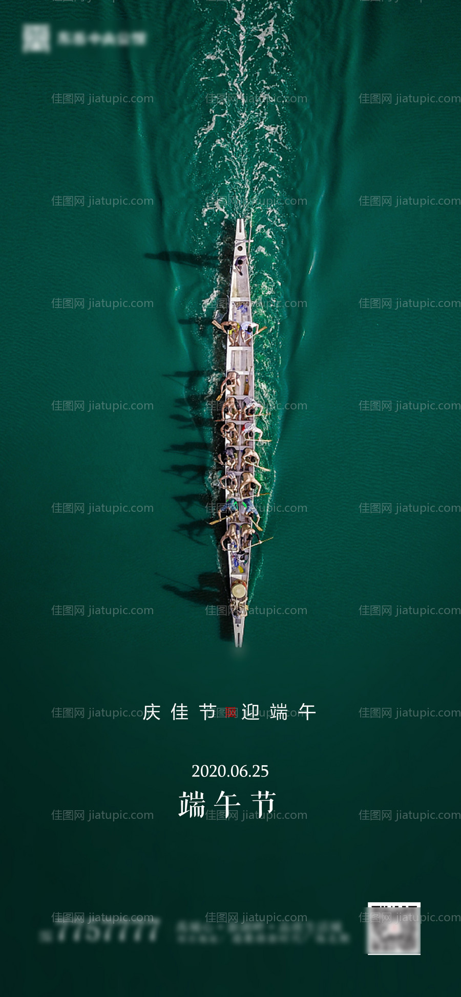 房地产端午节微信海报-源文件