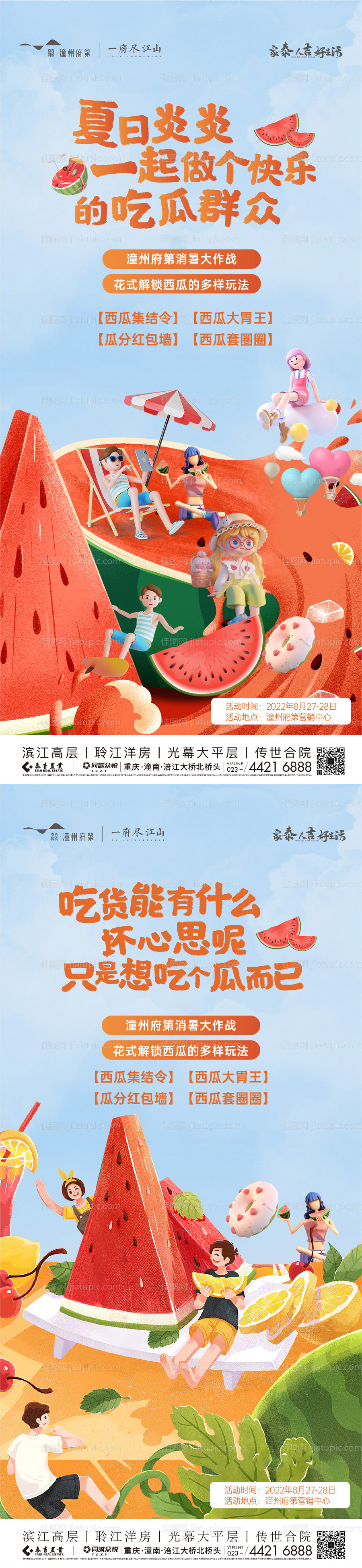 暑假活动海报-源文件