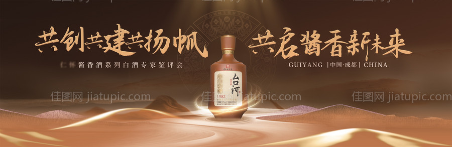 白酒专家品鉴会活动背景板-源文件