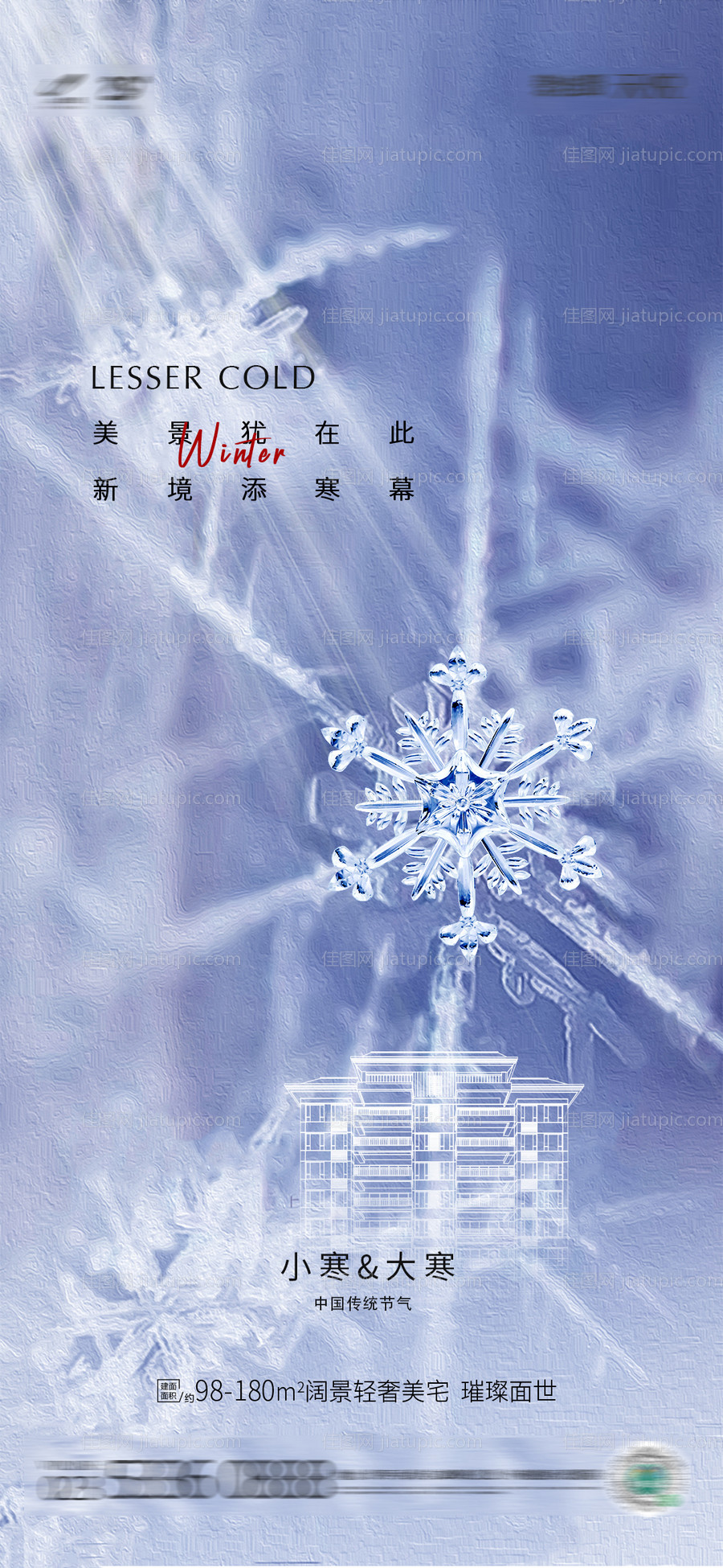 小寒大寒-源文件