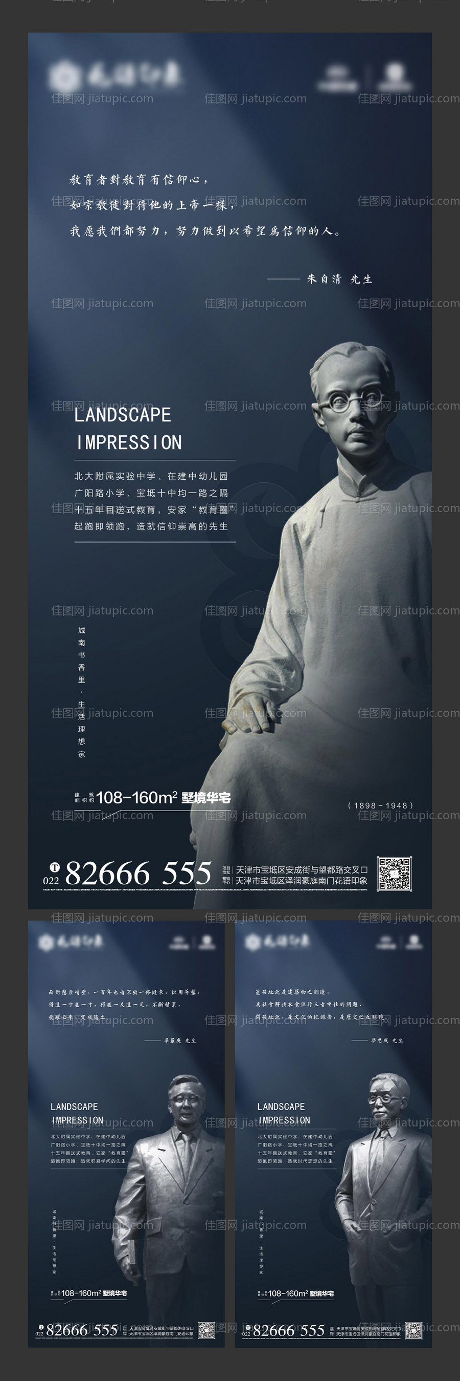 地产学府名人价值点-源文件