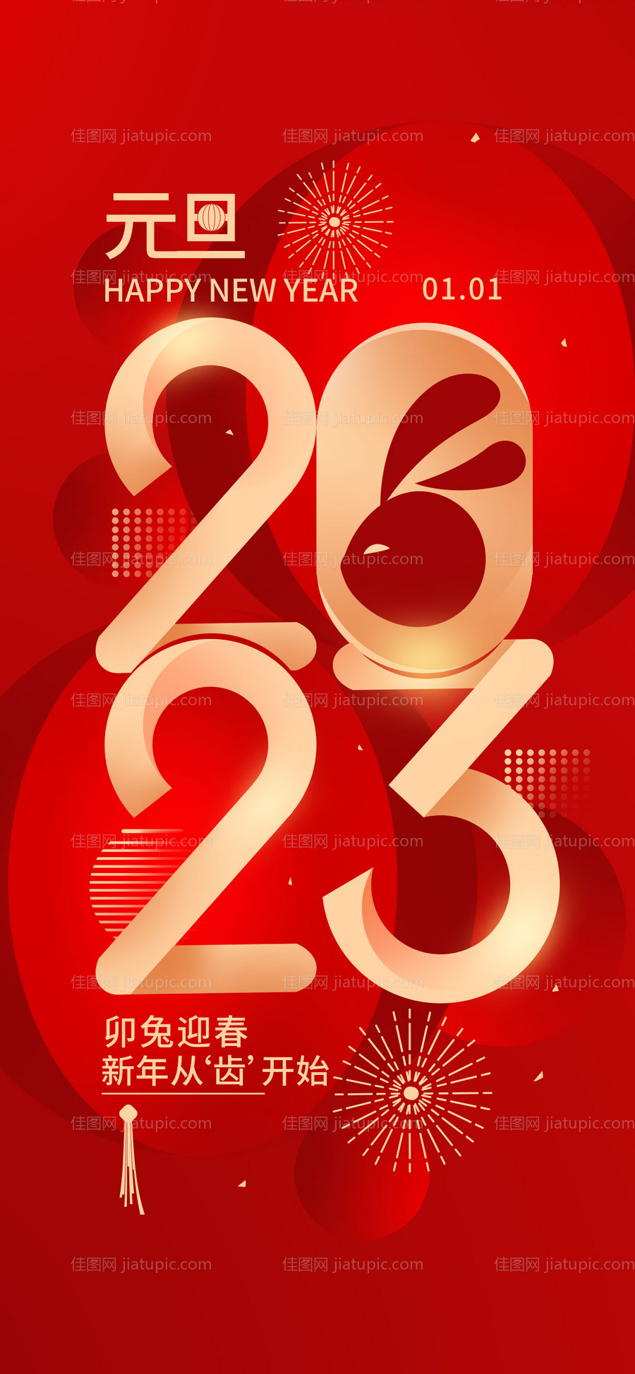 兔年新年-源文件