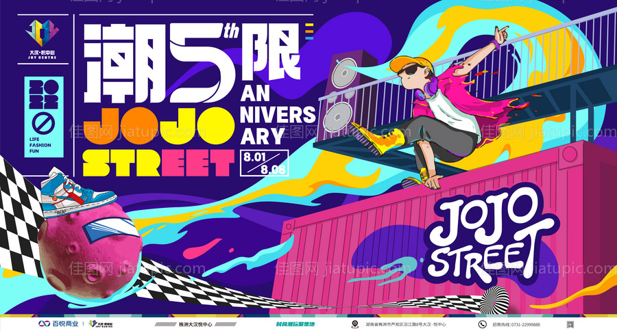 潮5限周年庆活动展板-源文件