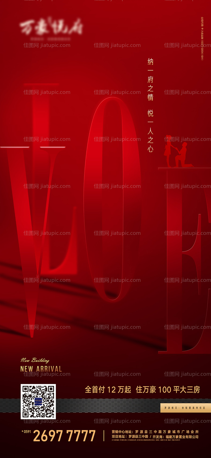 地产520情人节微单-源文件