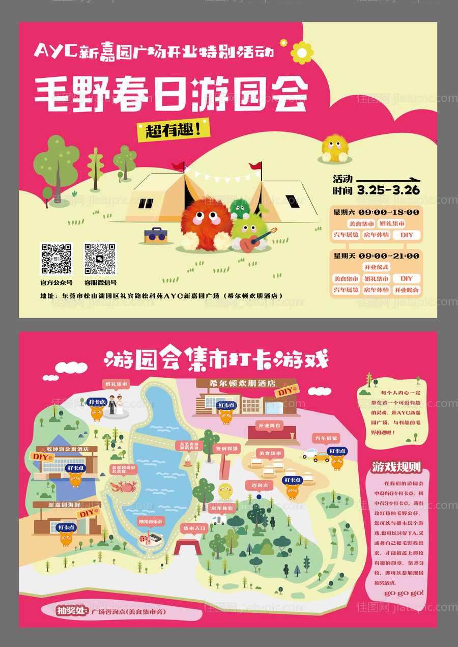 市集打卡地图活动展板-源文件