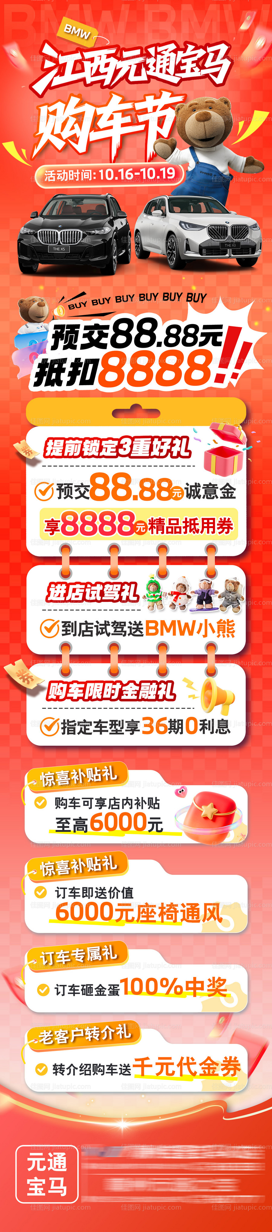 购车节促销活动海报推文长图-源文件