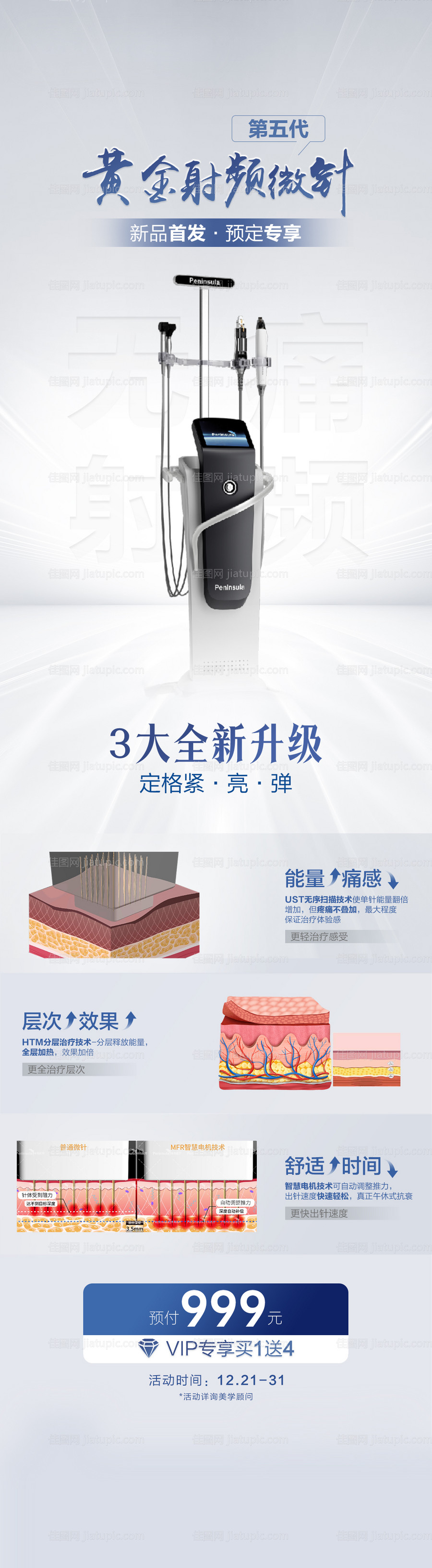 第五代黄金微针宣传海报-源文件