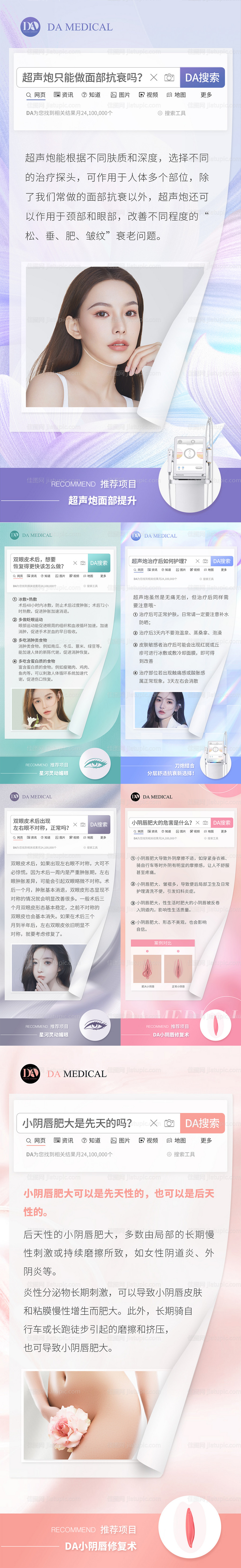 医美项目科普知识海报-源文件