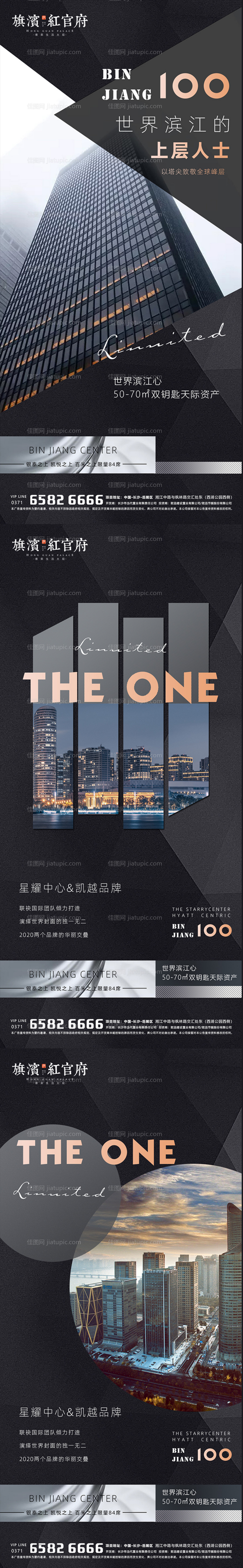 地产黑金写字楼价值点海报-源文件