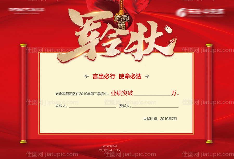 军令状地产背景板-源文件