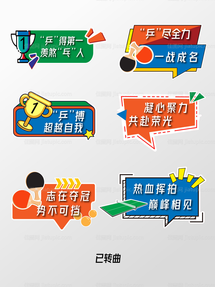 乒乓球手举牌-源文件