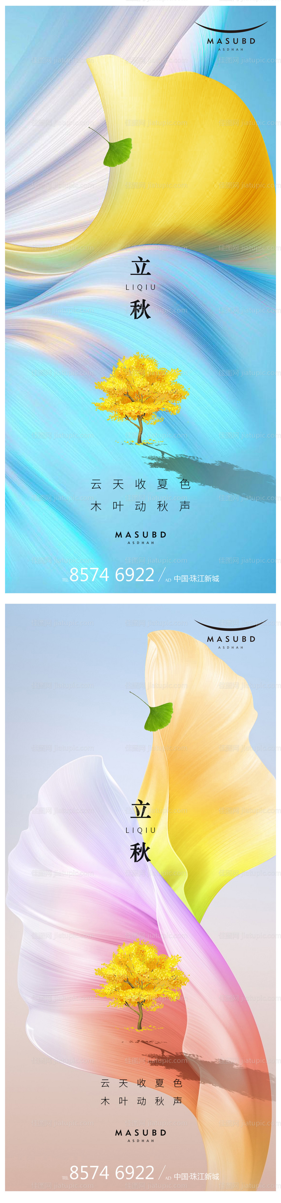 秋分立秋医美节气海报-源文件