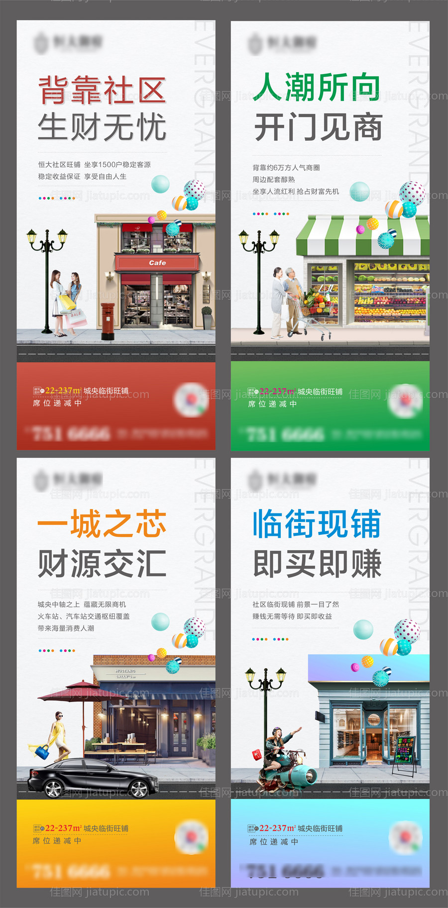 地产商铺价值点海报-源文件