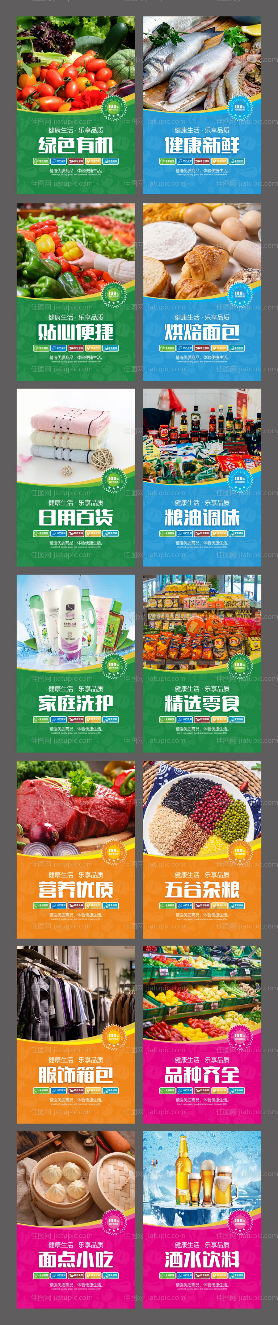 超市系列海报-源文件