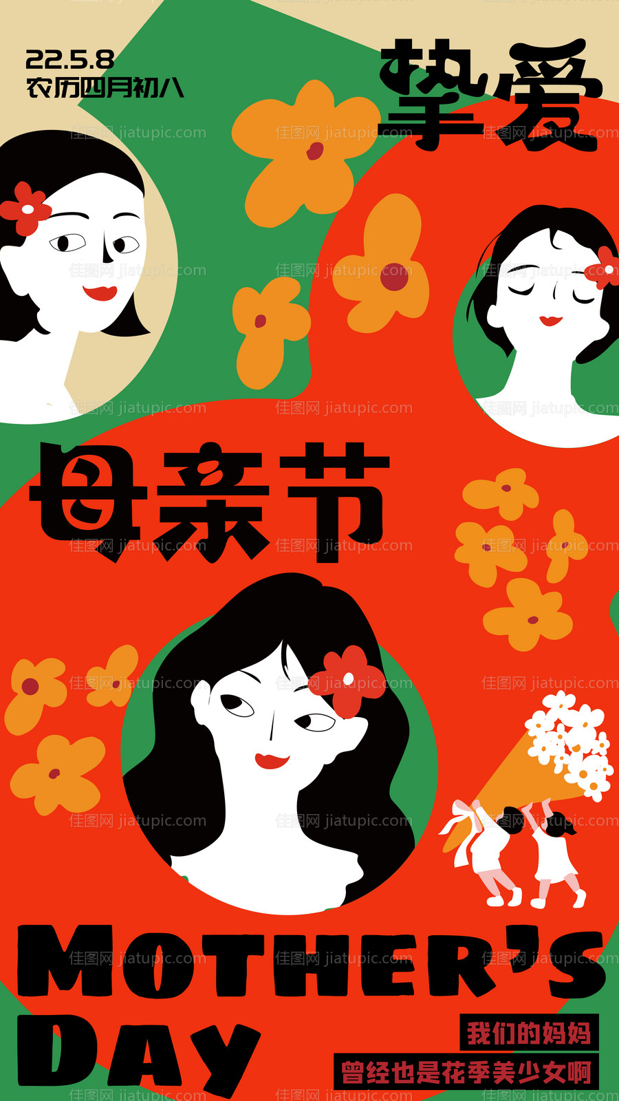 母亲节艺术性海报-源文件