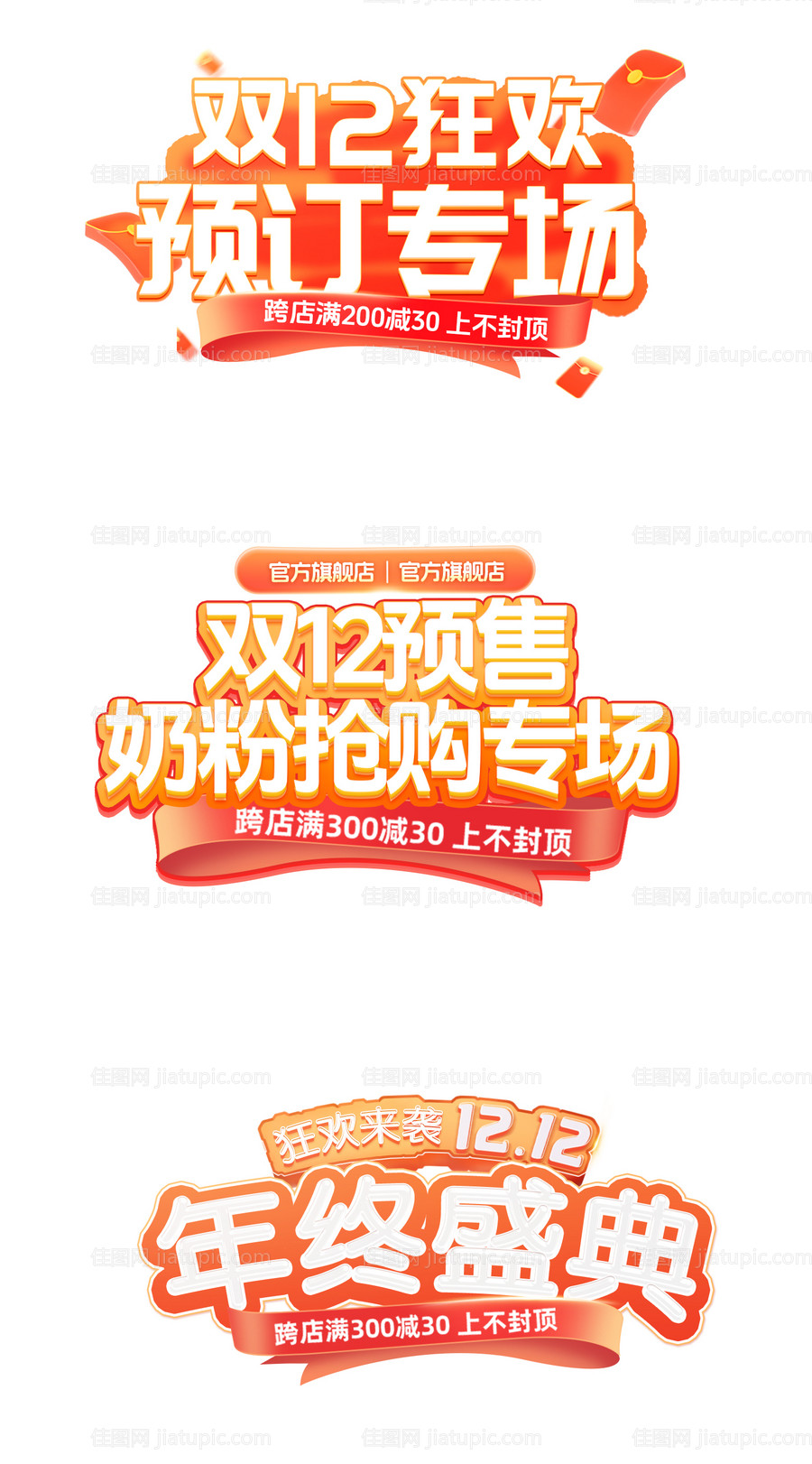 双12电商主标题banner-源文件