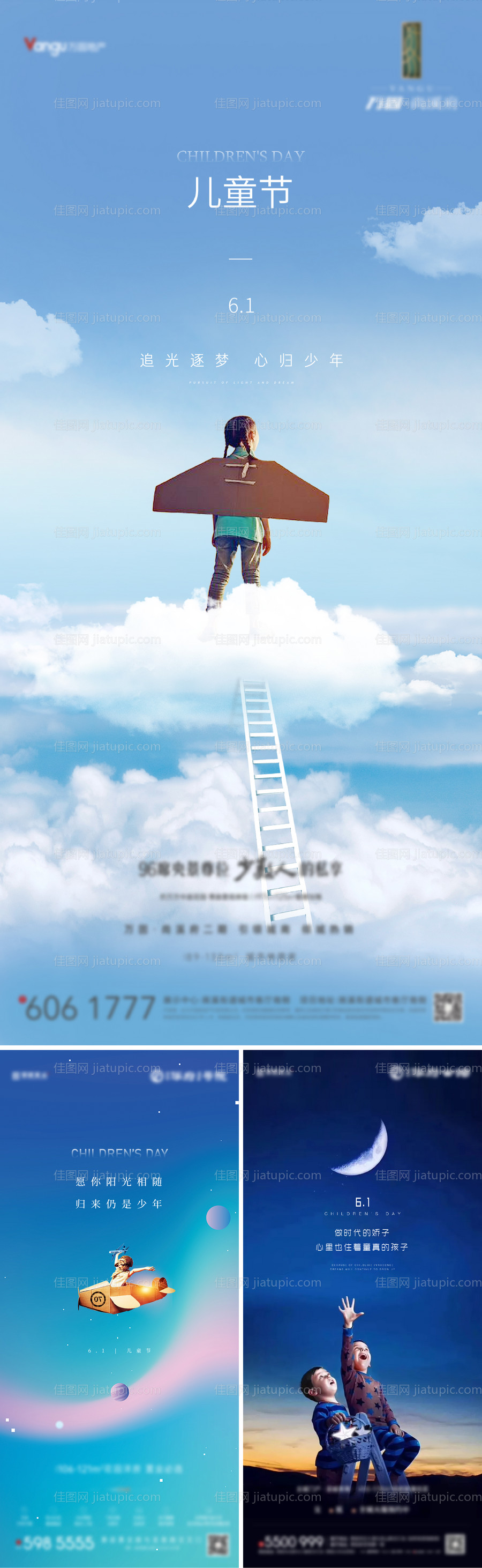 儿童节海报-源文件