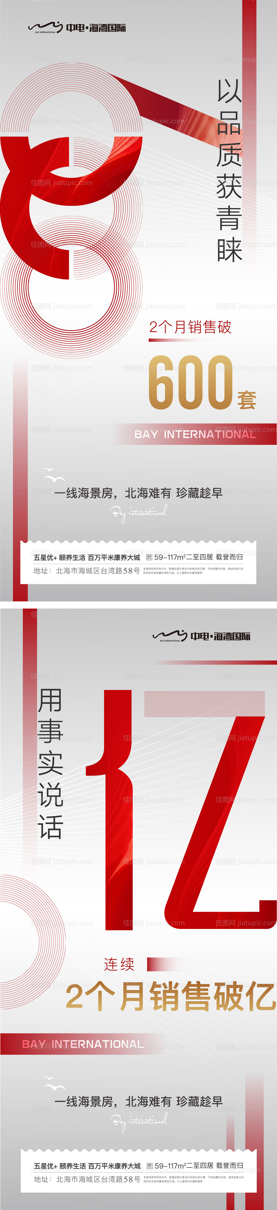 地产数据系列海报-源文件