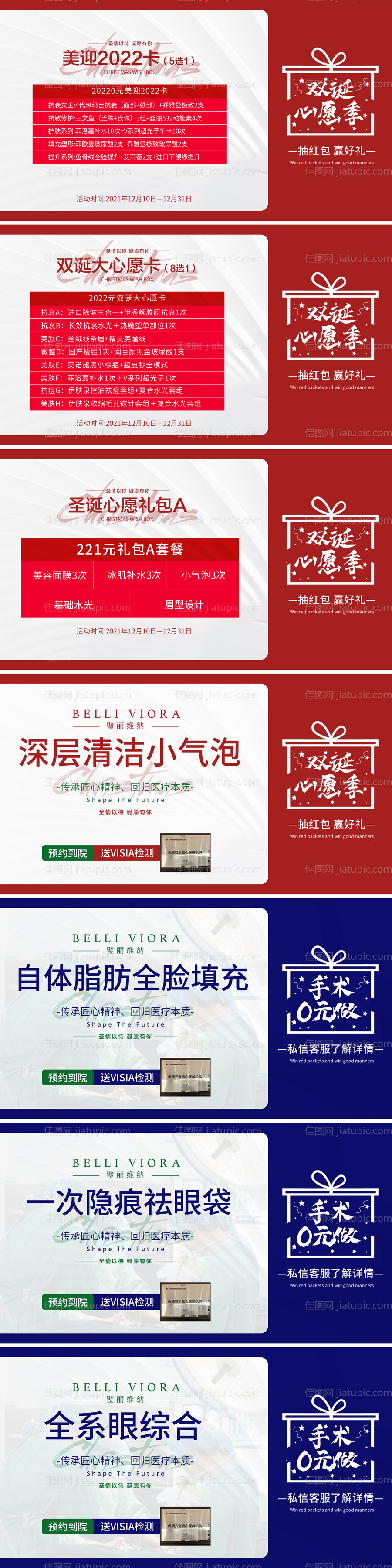 圣诞元旦双旦医美海报展板-源文件