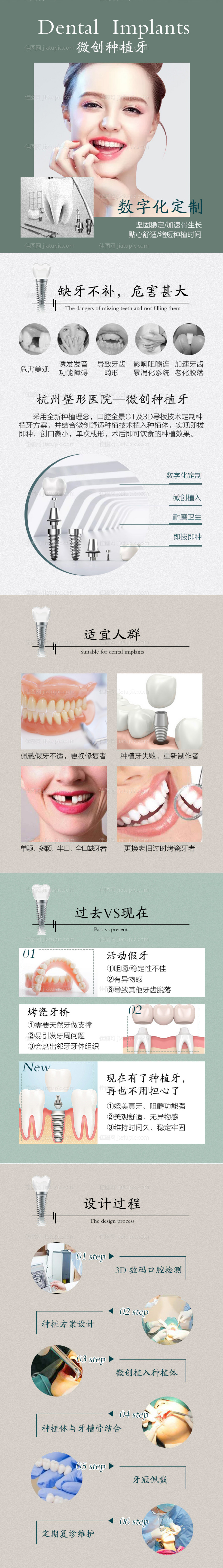 医美口腔种植牙详情页-源文件