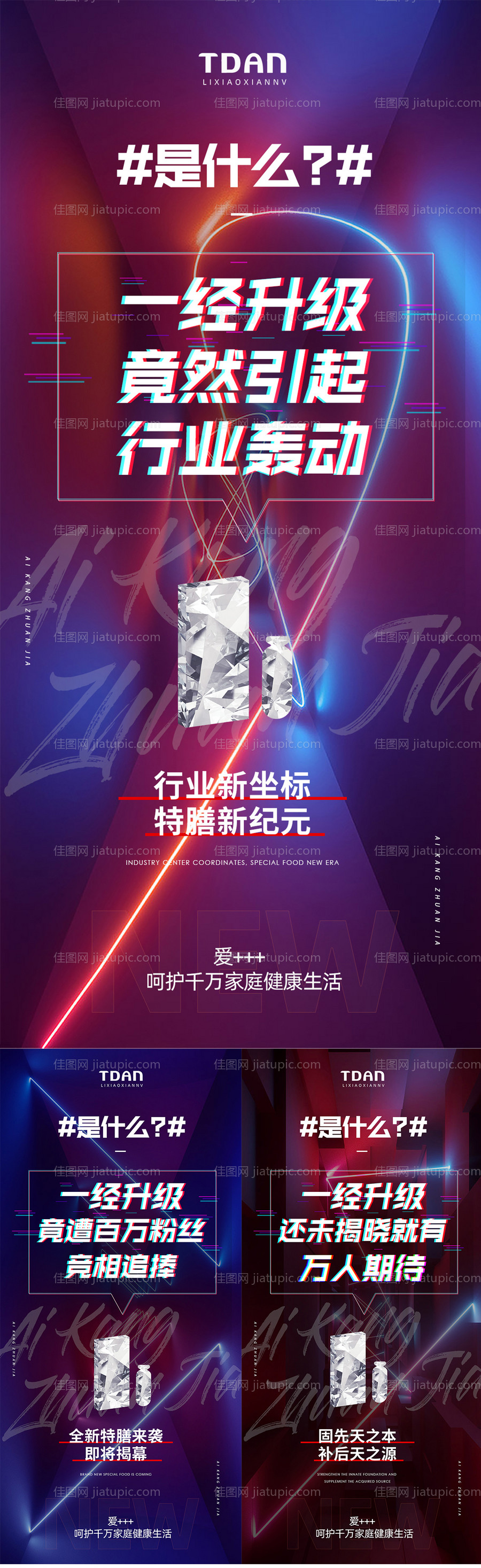 朋友圈产品预热系列海报-源文件