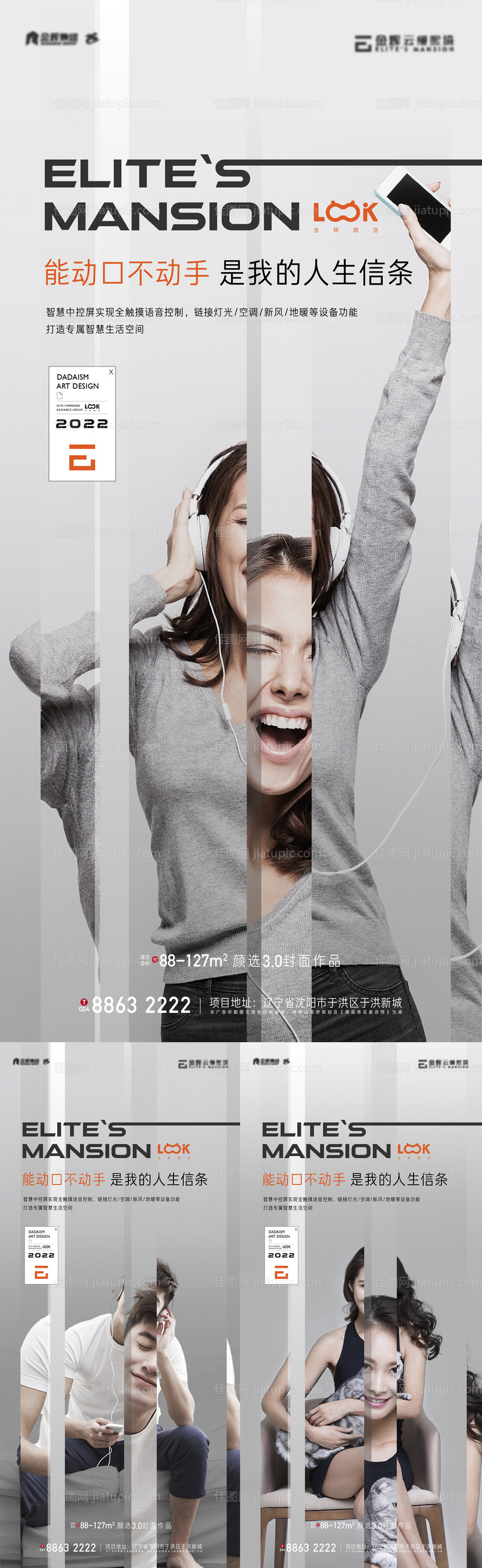 房地产价值点系列人物海报-源文件