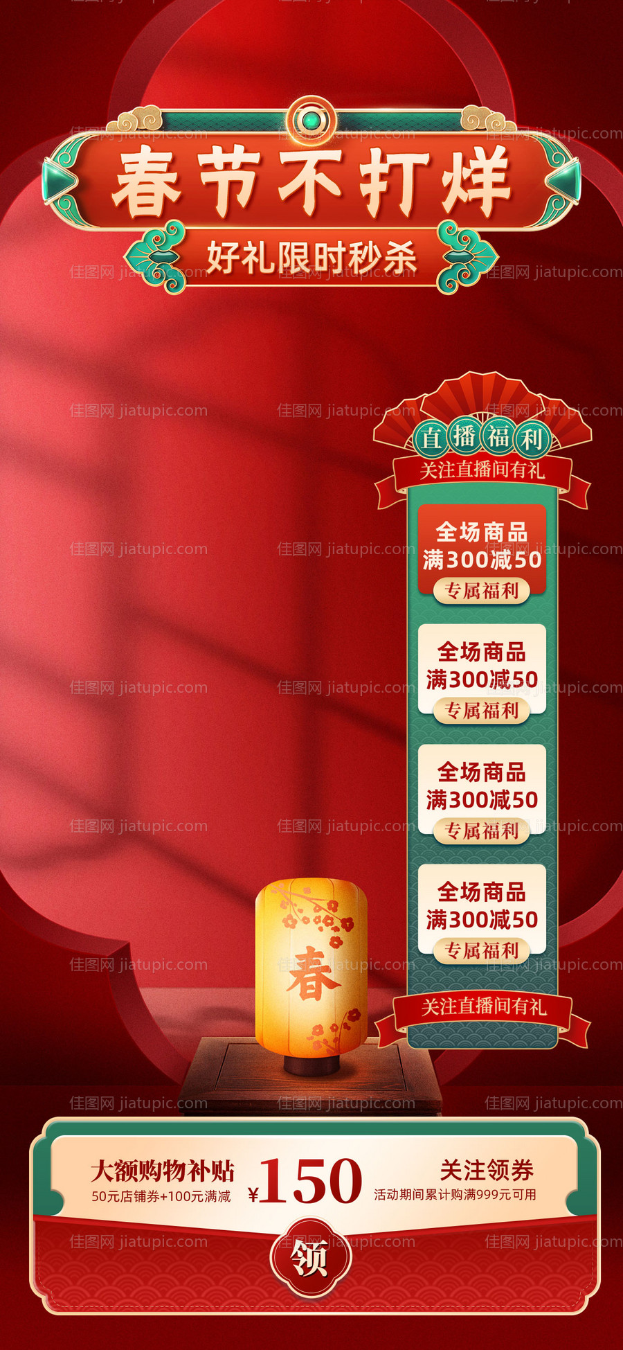 医美新年直播间贴片-源文件