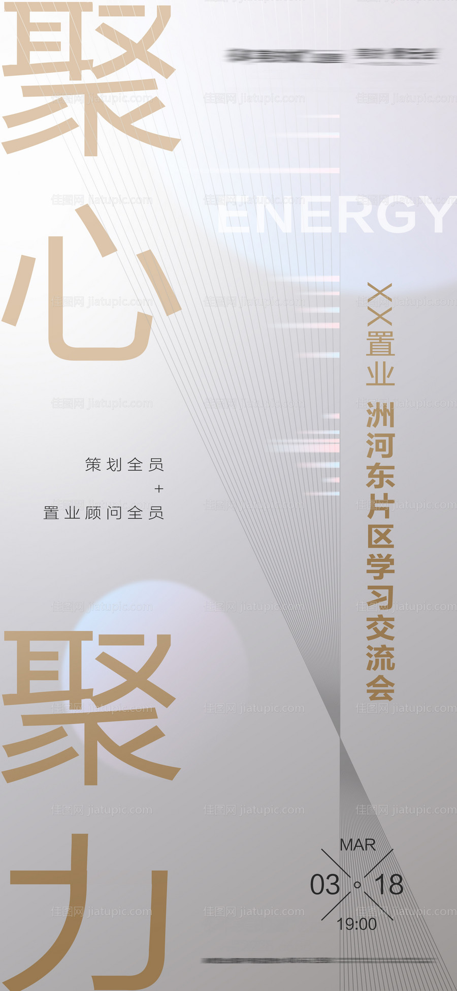 地产课程简约海报-源文件