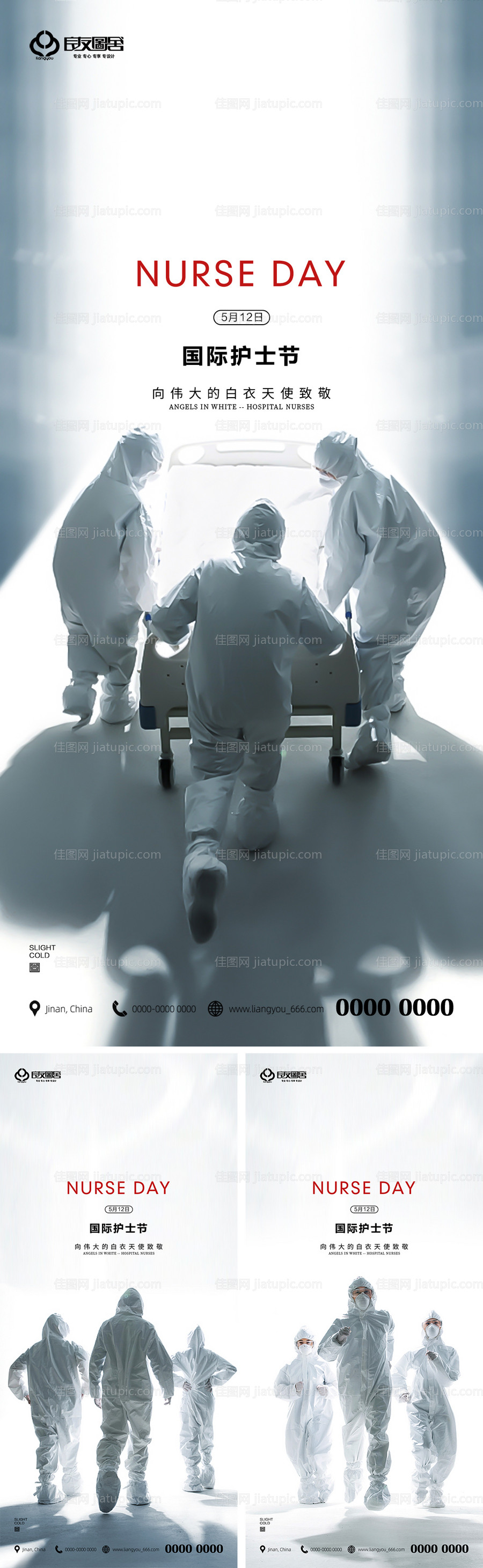 512护士节海报-源文件