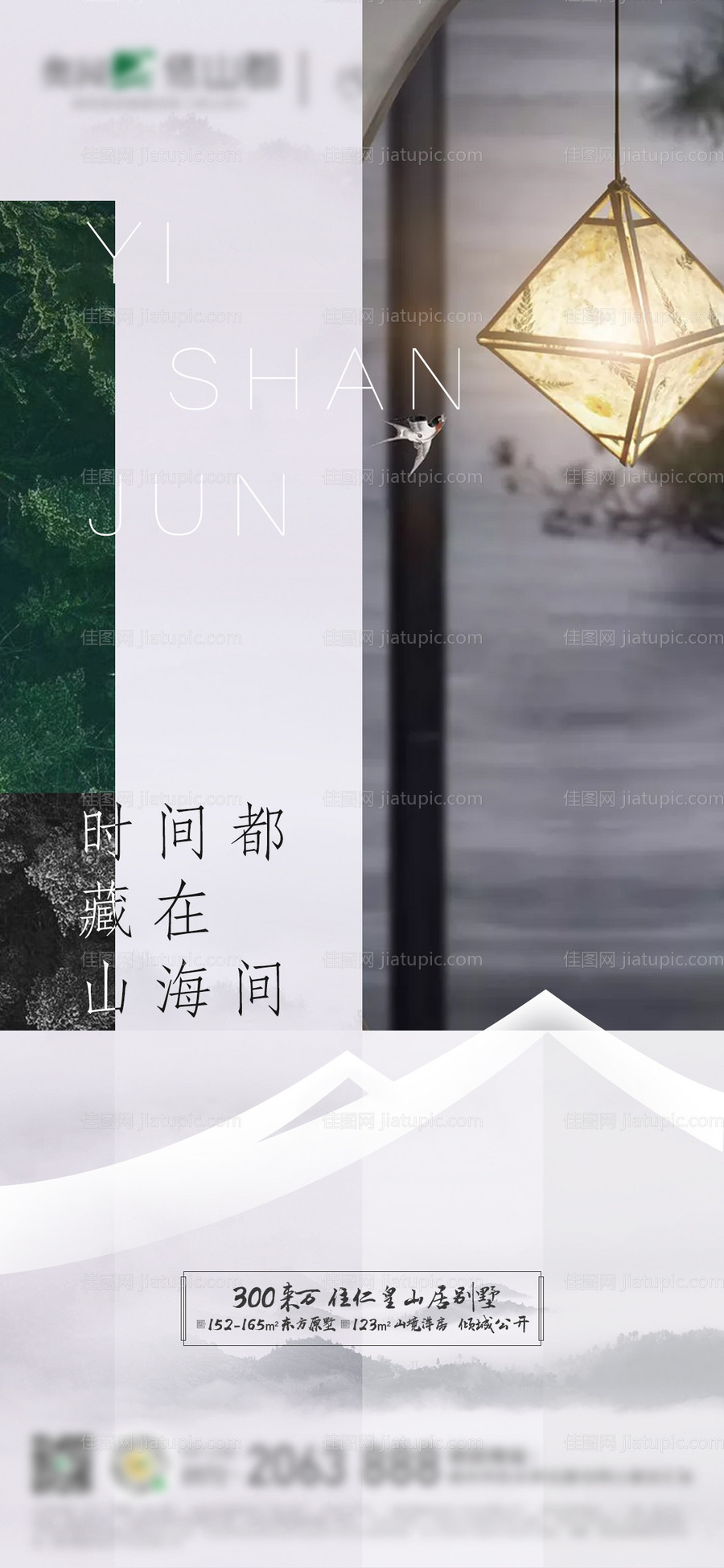 地产新中式单图海报-源文件