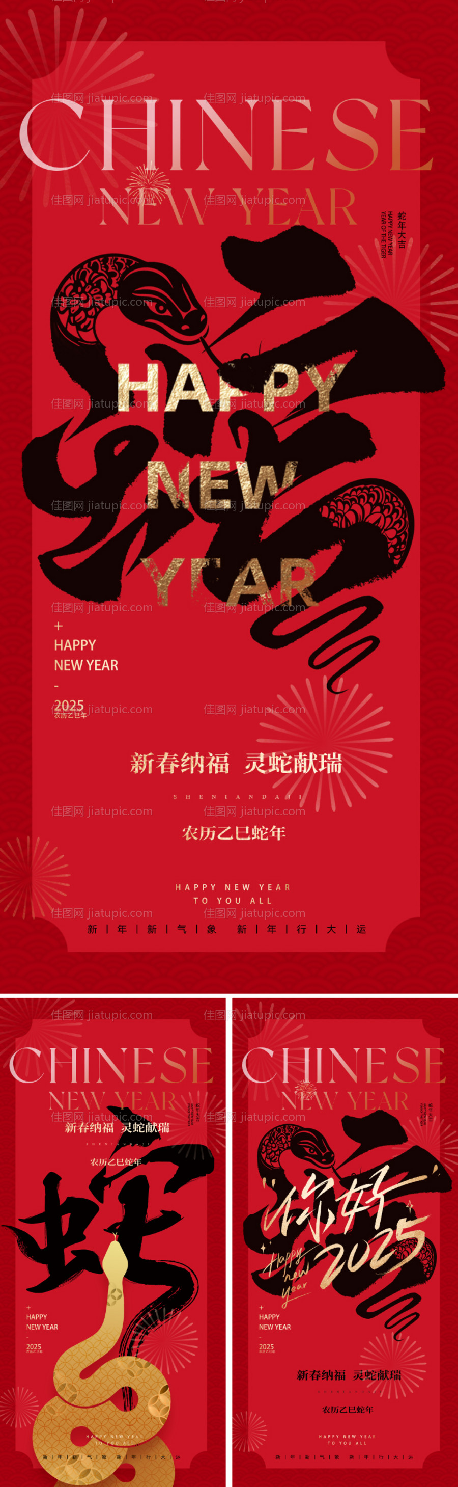 地产2025蛇年春节海报-源文件