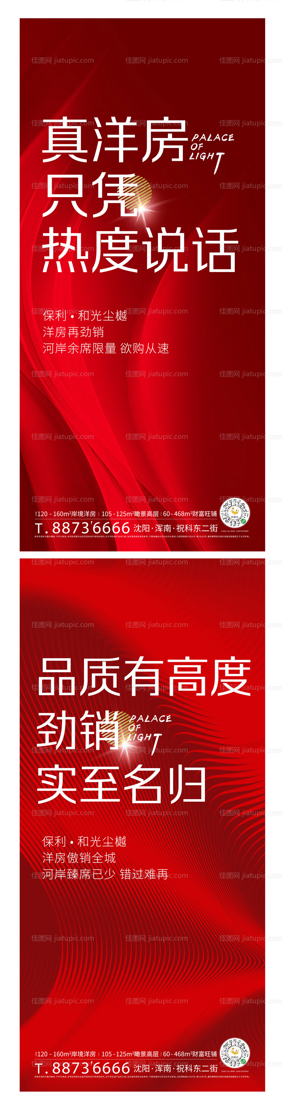 红色热销加推地产海报-源文件