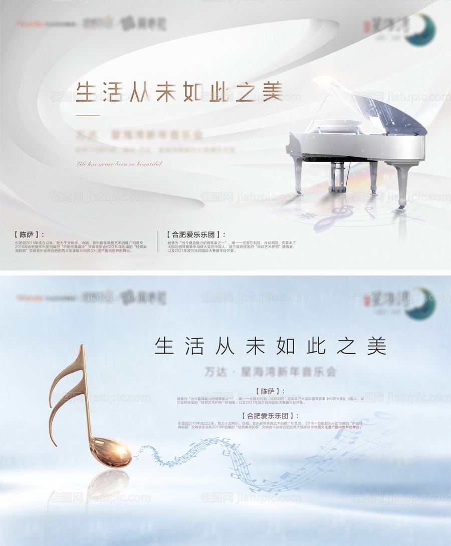 新年音乐会背景板-源文件