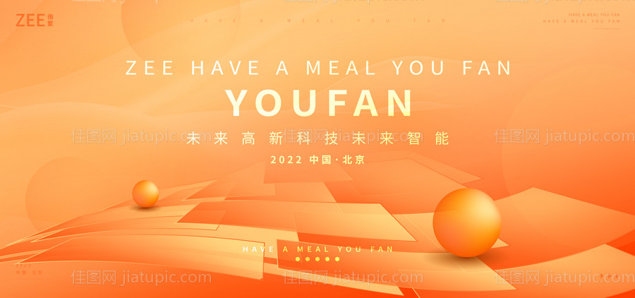 活动论坛峰会kv-源文件