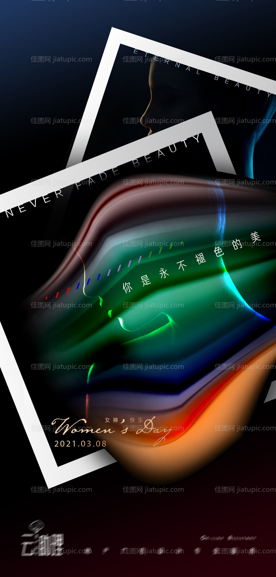 女神节创意海报-源文件