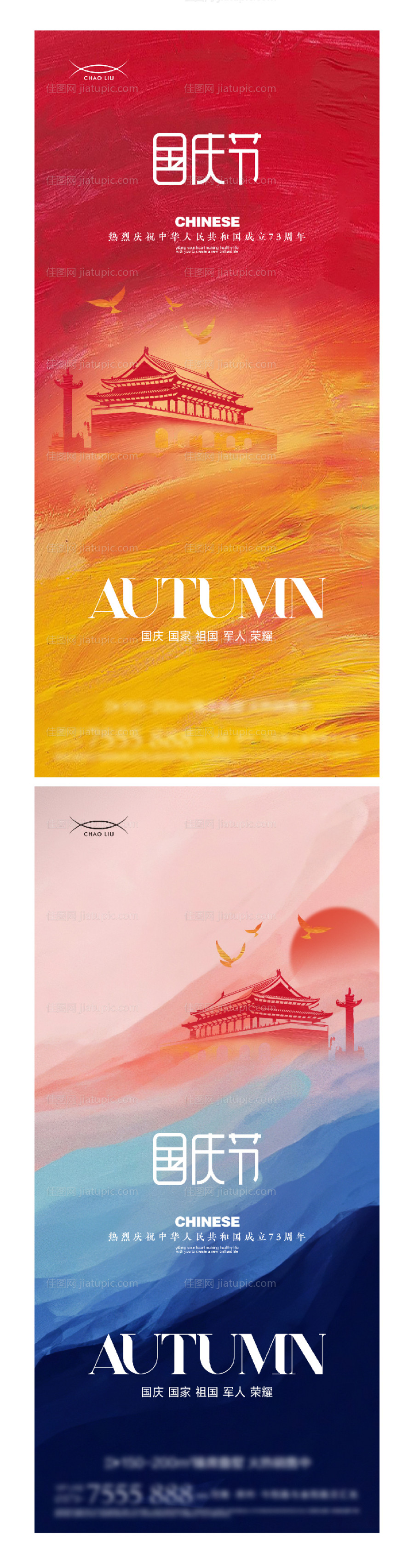 国庆节海报-源文件